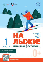 Спортивный семейный праздник "На лыжи!" Спортивный семейный праздник "На лыжи!".