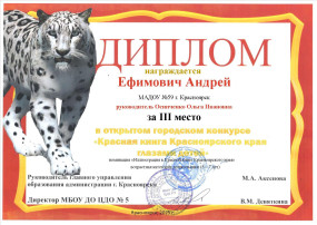 Открытый городской конкурс «Красная книга Красноярского края глазами детей» Открытый городской конкурс «Красная книга Красноярского края глазами детей».
