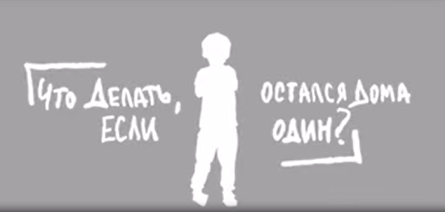 Если ты остался дома один... Если ты остался дома один.