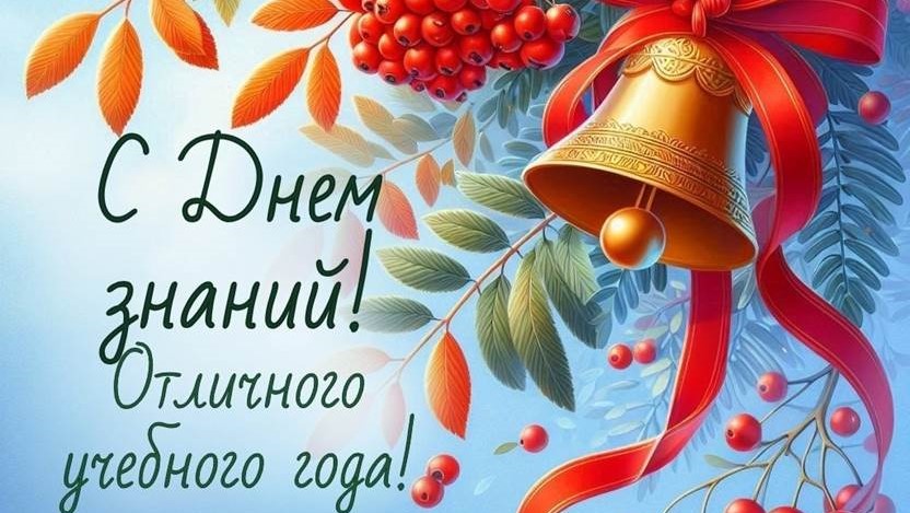 1 Сентября -День знаний 1 Сентября -День знаний.