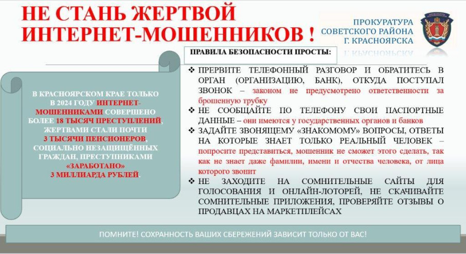 Не стань жертвой интернет мошенников Не стань жертвой интернет мошенников.