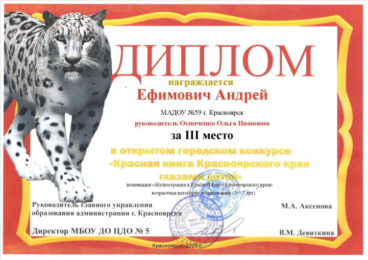 Открытый городской конкурс «Красная книга Красноярского края глазами детей» Открытый городской конкурс «Красная книга Красноярского края глазами детей».
